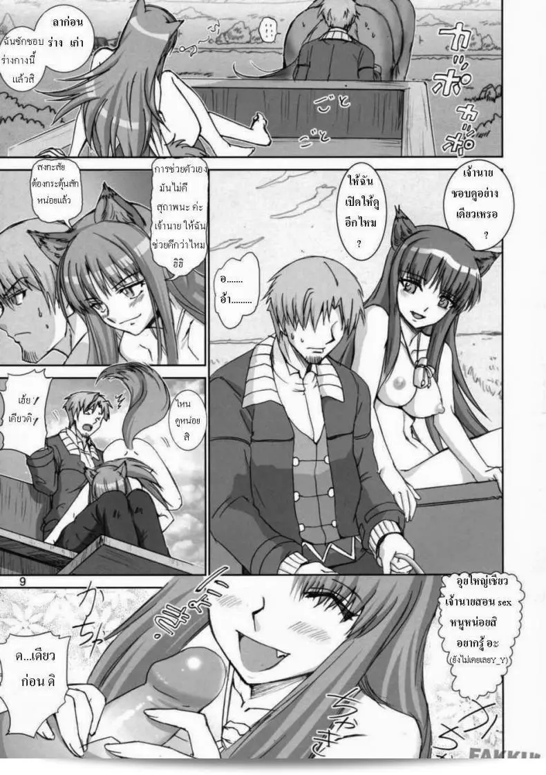 ถนนสายหมาป่า [FAKKU] เรื่อง Wolf and Spice - ถนนหมาป่า 15