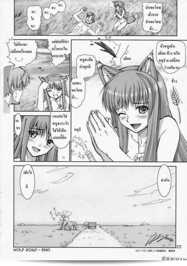 ถนนสายหมาป่า [FAKKU] เรื่อง Wolf and Spice - ถนนหมาป่า 41