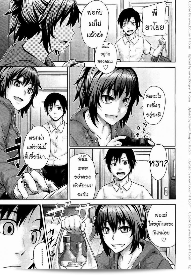 น้องสาวของคุณ, ยูเมซาวะ ทาเคกิ คืนนั้นที่พวกเขาอยู่ด้วยกัน... 5