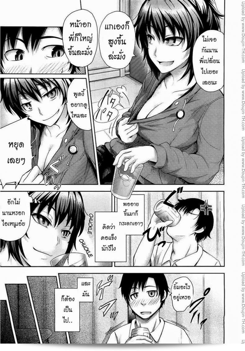 น้องสาวของคุณ, ยูเมซาวะ ทาเคกิ คืนนั้นที่พวกเขาอยู่ด้วยกัน... 9