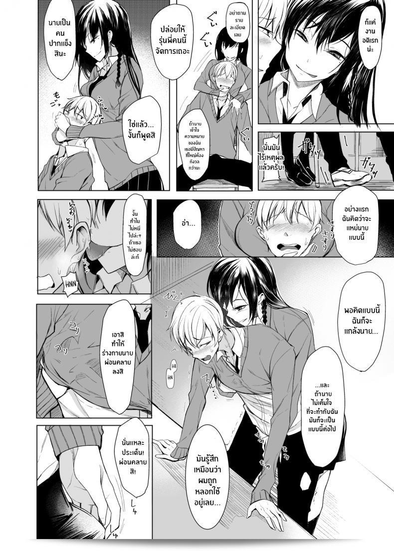 ผมกำลังถูกทำร้ายโดยผู้พ่อครัว [Rodiura (Rage)] Mishiranu Senpai ni Osowareru Hon ภาค 1 17
