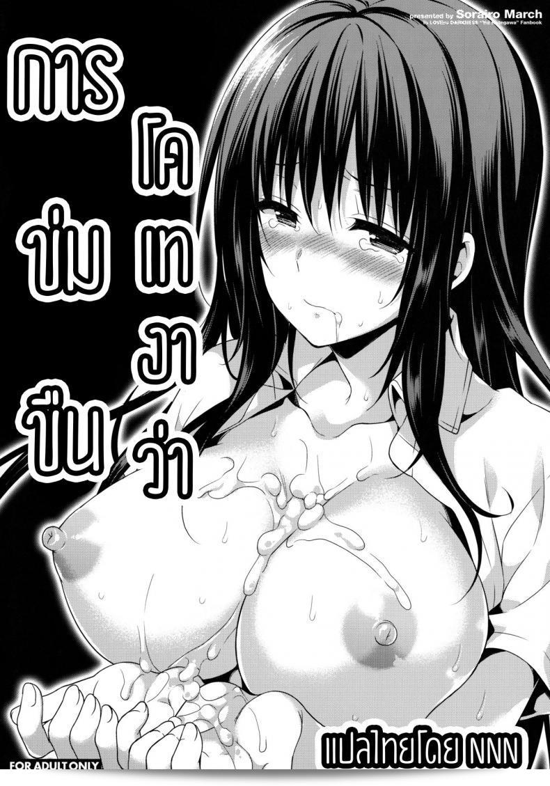 Narusawa Sora ถูกกล่าวหาว่า Kotegawa Ryoujoku - Yuuki Rito Souguuhen