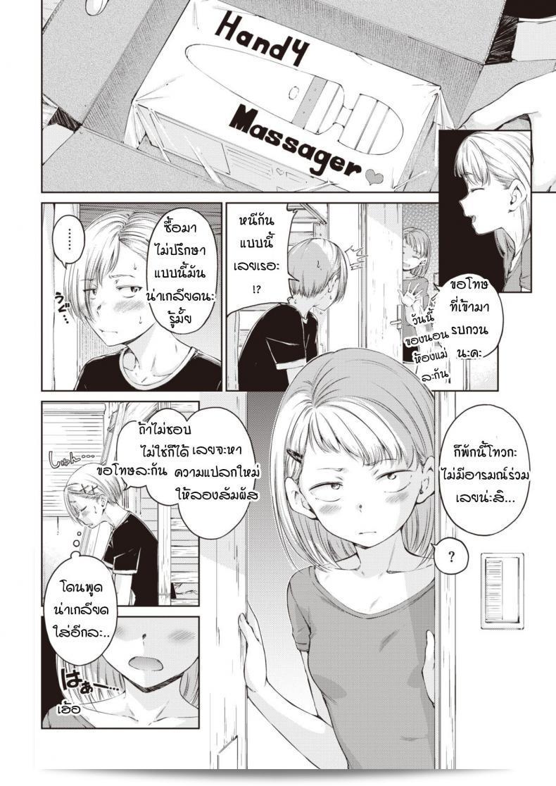ฉันต้องการอยู่แบบนี้อีกพักหนึ่ง [Hamao] ดูแลตัวเอง 7