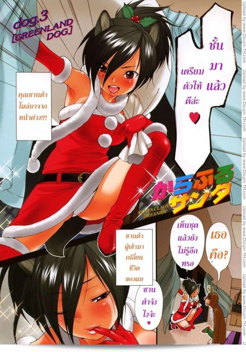 ซานต้าจัง [อินูบูโระ] สายลมสีสัน | ซานต้าคลอสแห่งฝัน (อิหนุมิมิซูกัง)