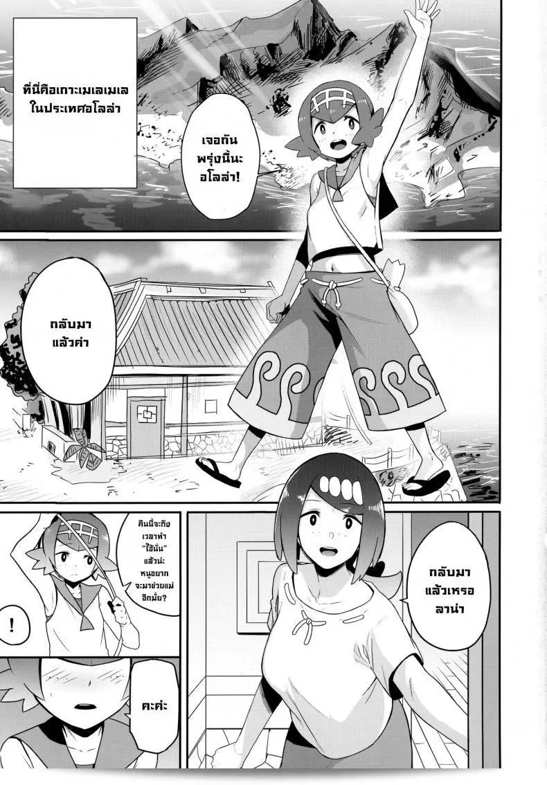 บริการพิเศษของเกาะ [DOLL PLAY (Kurosu Gatari)] Alola no Yoru no Sugata เป็นการแสดงผลที่มีชื่อเสียงในเกม Pokémon Sun and Moon ของ Alola ที่มีวิวที่สวยงามในตอนกลางคืนโดยเฉพาะ 3