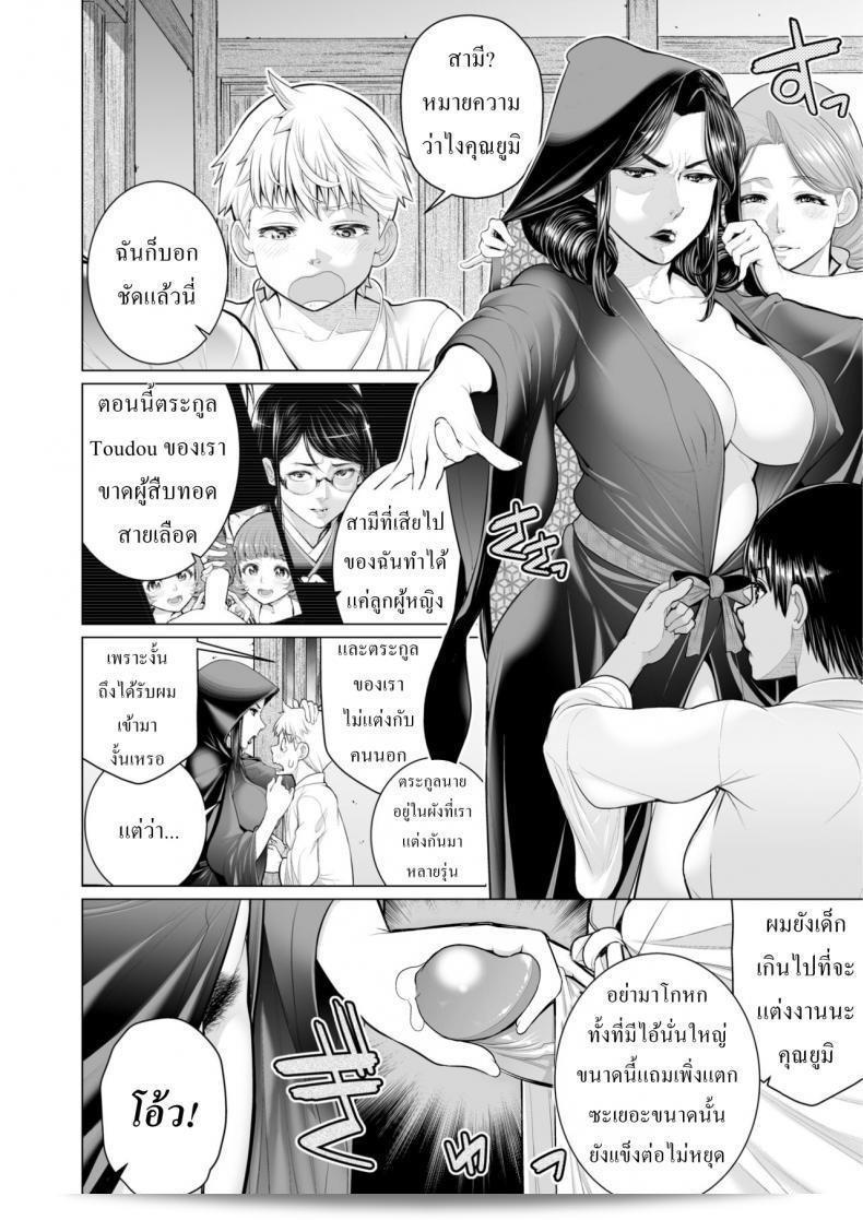 บ้านของผู้สืบทอดคนสุดท้าย มินามิดะ อุสึเกะ 35