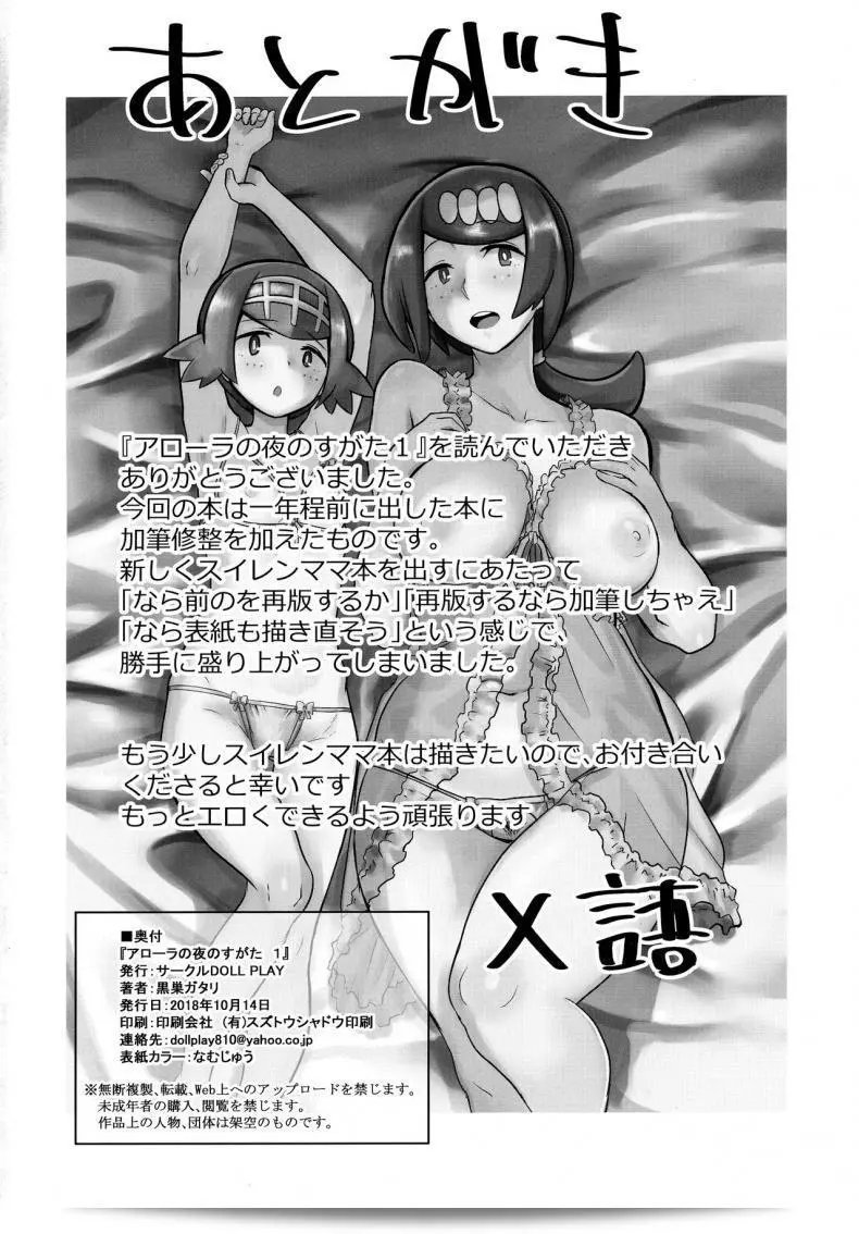 บริการพิเศษของเกาะ [DOLL PLAY (Kurosu Gatari)] Alola no Yoru no Sugata เป็นการแสดงผลที่มีชื่อเสียงในเกม Pokémon Sun and Moon ของ Alola ที่มีวิวที่สวยงามในตอนกลางคืนโดยเฉพาะ 57