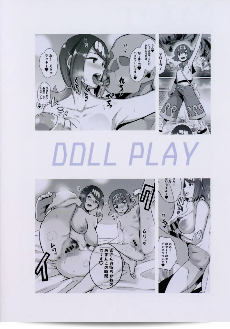 บริการพิเศษของเกาะ [DOLL PLAY (Kurosu Gatari)] Alola no Yoru no Sugata เป็นการแสดงผลที่มีชื่อเสียงในเกม Pokémon Sun and Moon ของ Alola ที่มีวิวที่สวยงามในตอนกลางคืนโดยเฉพาะ 59