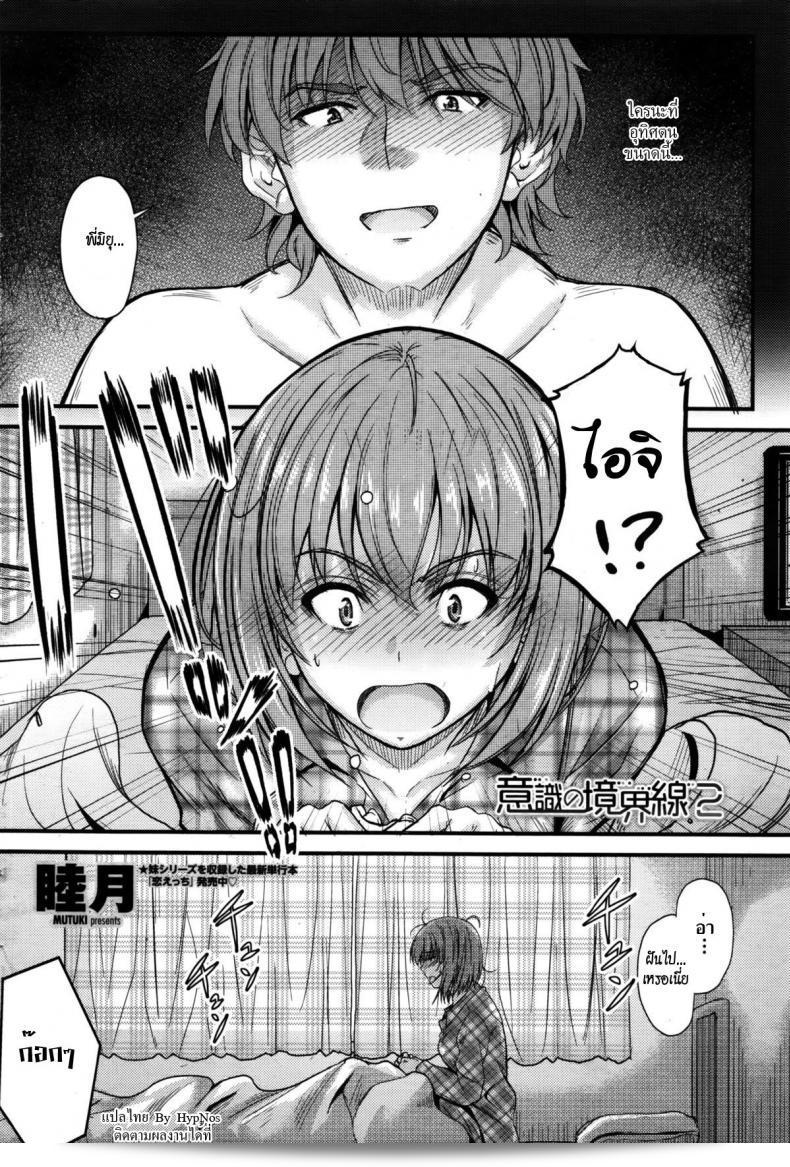 พี่สาวที่หลับหลุด [Mutsuki] Ishiki no Kyoukaisen | The Ley Line of Consciousness ภาค 2 3