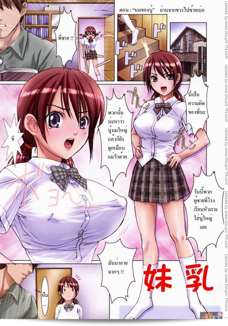 นมของนู๋ [Nanno Koto] อิโมโตะทาชิโนะ ซาซายากิ - ลิตเทิล ซิสเตอร์ วิสเปอร์ ตอนที่ 1