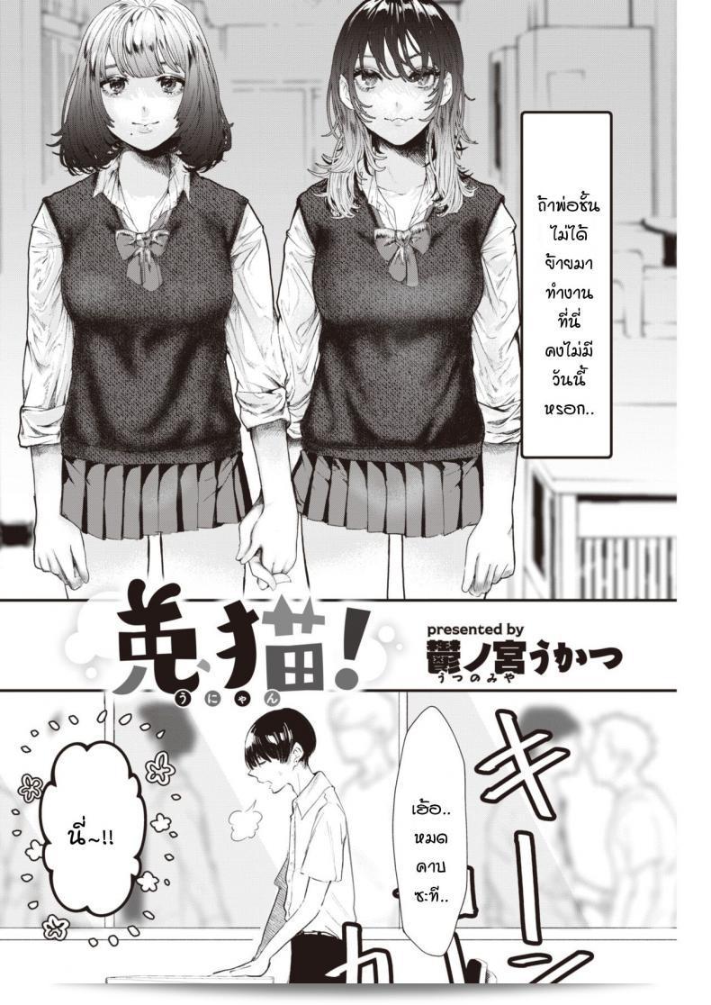 เก็บประสบการณ์ไว้ก่อนไปเที่ยวโตเกียว [Utsunomiya Ukatsu] อุ้ง! 3