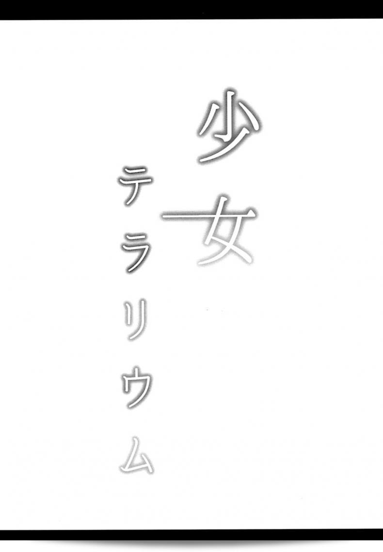 ฉันเป็นคนที่ชื่นชอบการดู "horonaminZ (horonamin) Shoujo Terrarium" ภาค 1 อย่างมาก 33