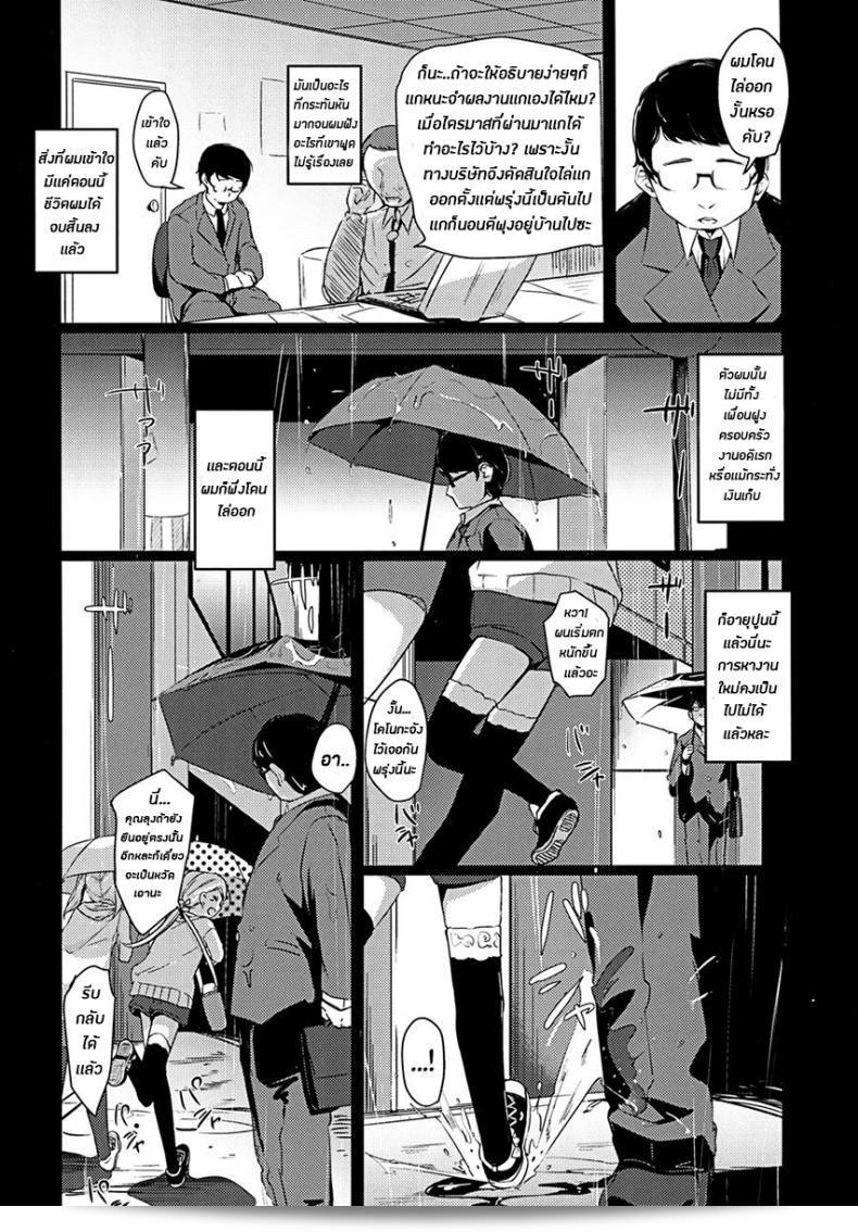 ผมคือคนที่หลงน้อง [horonaminZ (horonamin)] Shoujo Terrarium ภาค 2 11