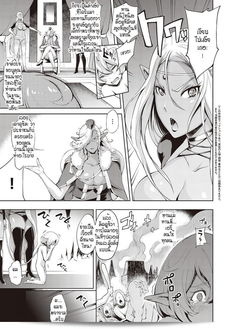 เอล์ฟถูกจับเป็นเชลยของสงครามและต้องทำหน้าที่เป็นพ่อพันธ์ [Yunioshi] Boukoku no denka 5