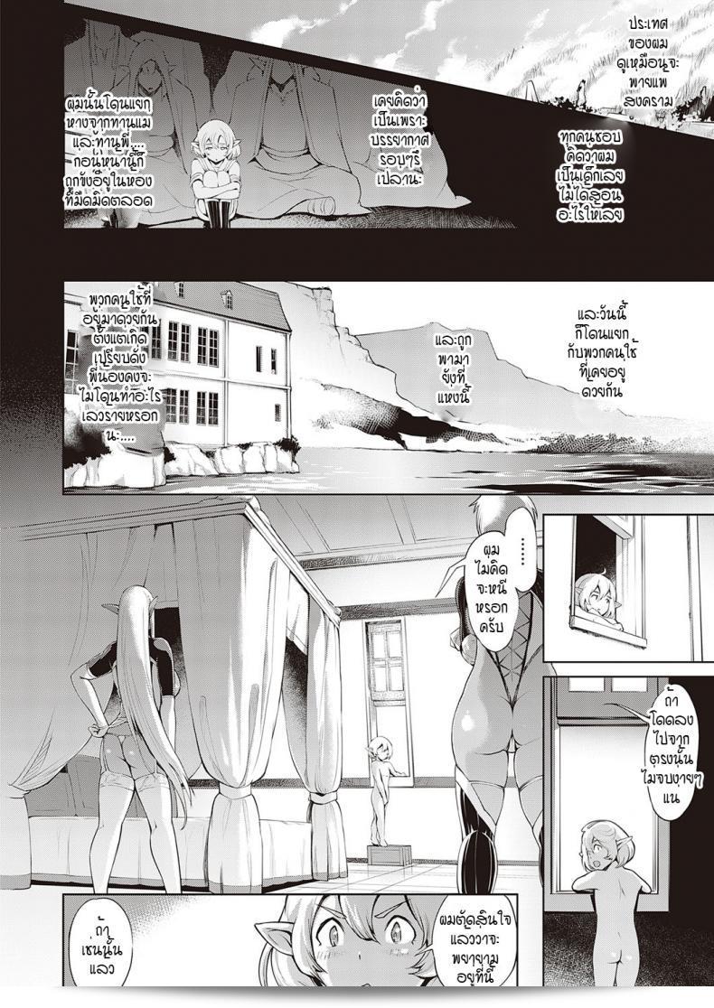 เอล์ฟถูกจับเป็นเชลยของสงครามและต้องทำหน้าที่เป็นพ่อพันธ์ [Yunioshi] Boukoku no denka 7
