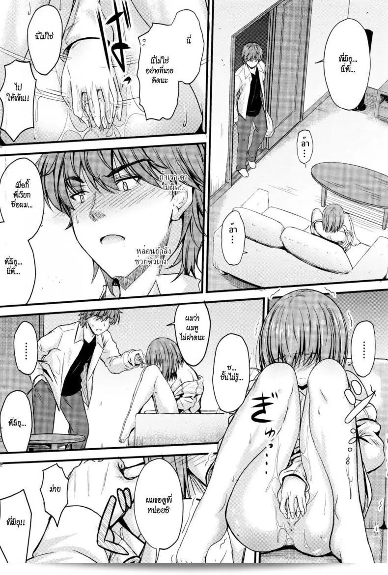 พี่สาวที่รัก [Mutsuki] ลืมตื่น ภาค 3 ของ The Ley Line of Consciousness 15