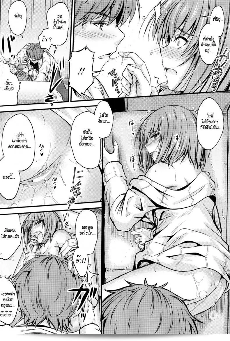 พี่สาวที่รัก [Mutsuki] ลืมตื่น ภาค 3 ของ The Ley Line of Consciousness 19