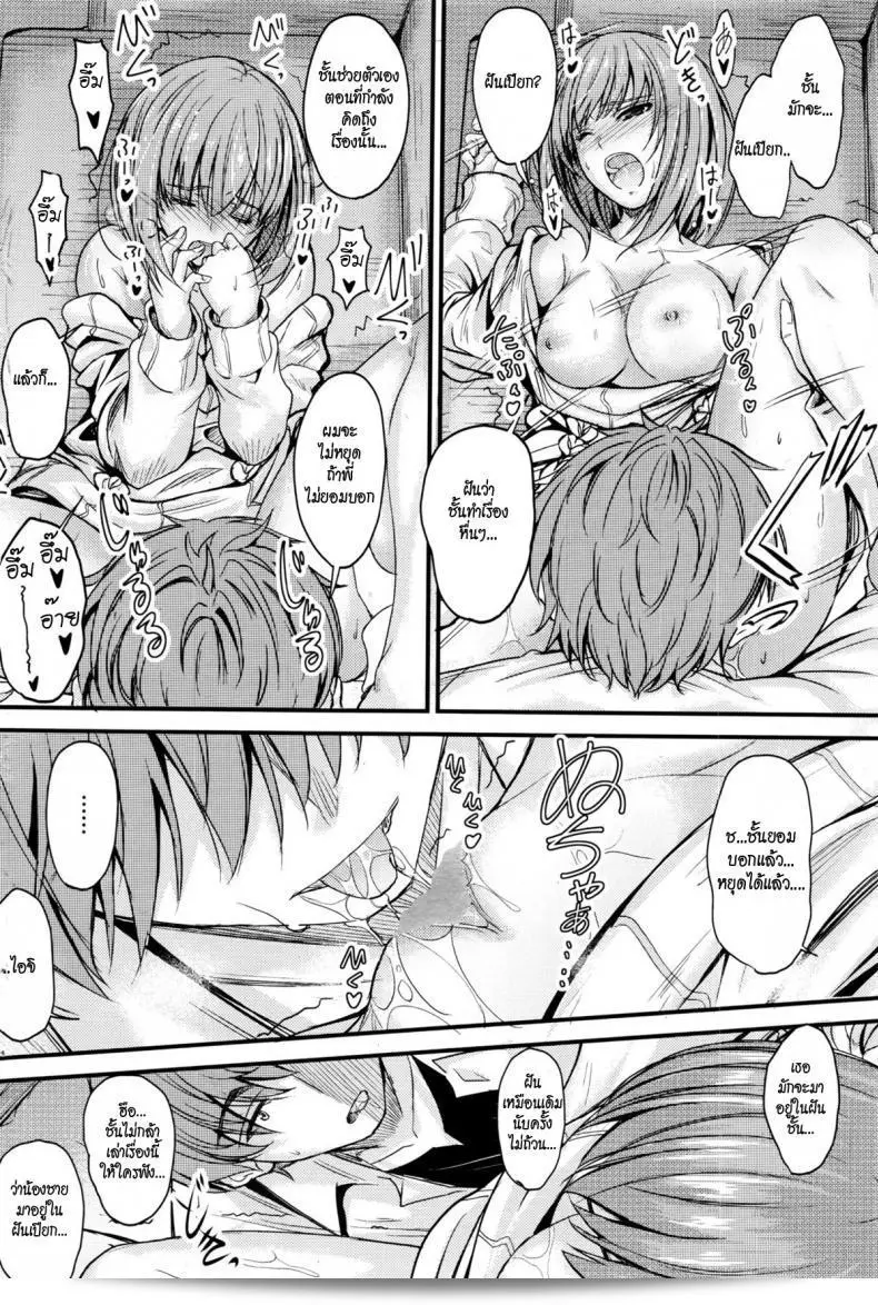 พี่สาวที่รัก [Mutsuki] ลืมตื่น ภาค 3 ของ The Ley Line of Consciousness 27