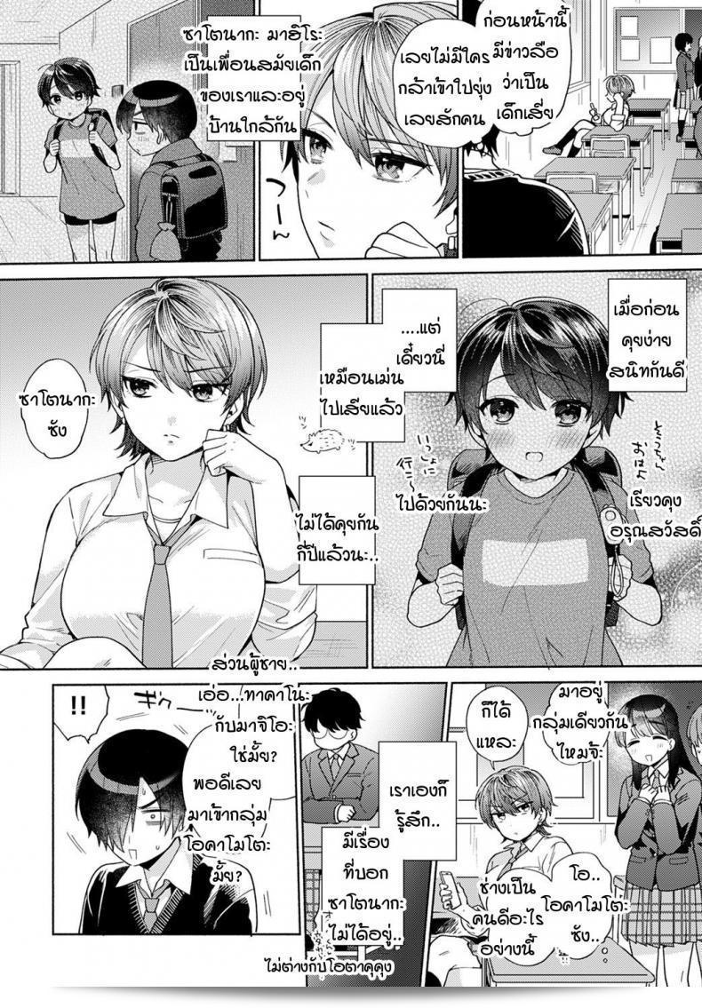 ความรู้สึกก่อนหน้านี้และตอนนี้กับ [Momozumi Jun] Harinezumi no Dilemma ภาค 1 3