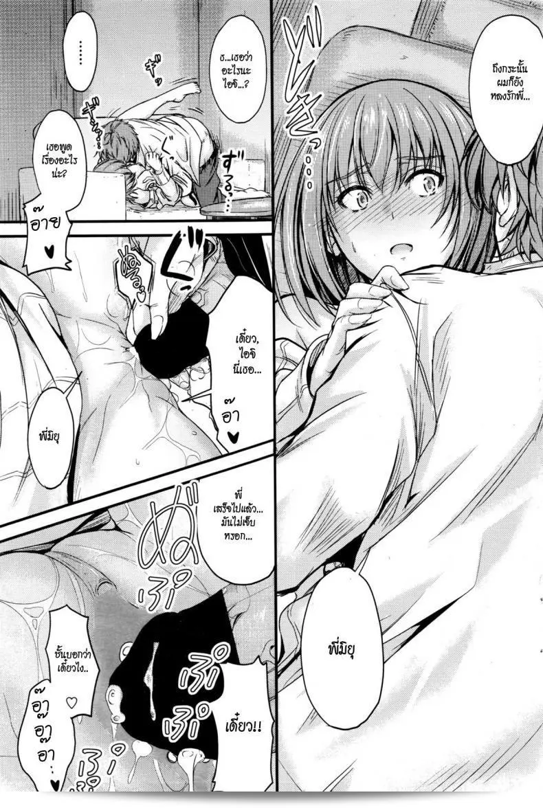 พี่สาวที่รัก [Mutsuki] ลืมตื่น ภาค 3 ของ The Ley Line of Consciousness 33