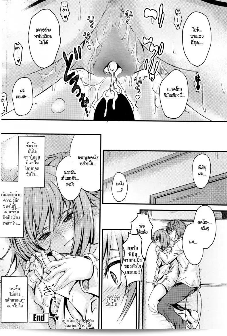 พี่สาวที่รัก [Mutsuki] ลืมตื่น ภาค 3 ของ The Ley Line of Consciousness 51