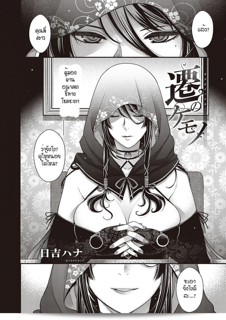 เขตที่ต้องการห้ามล้ำ [Hiyoshi Hana] Utsuroi no Kemono 3