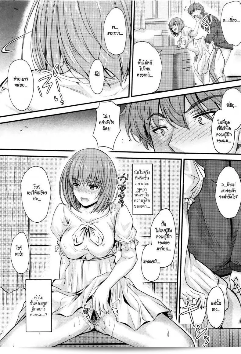 พี่สาวลักหลับ [Mutsuki] Ishiki no Kyoukaisen | The Ley Line of Consciousness ภาคที่ 35 5