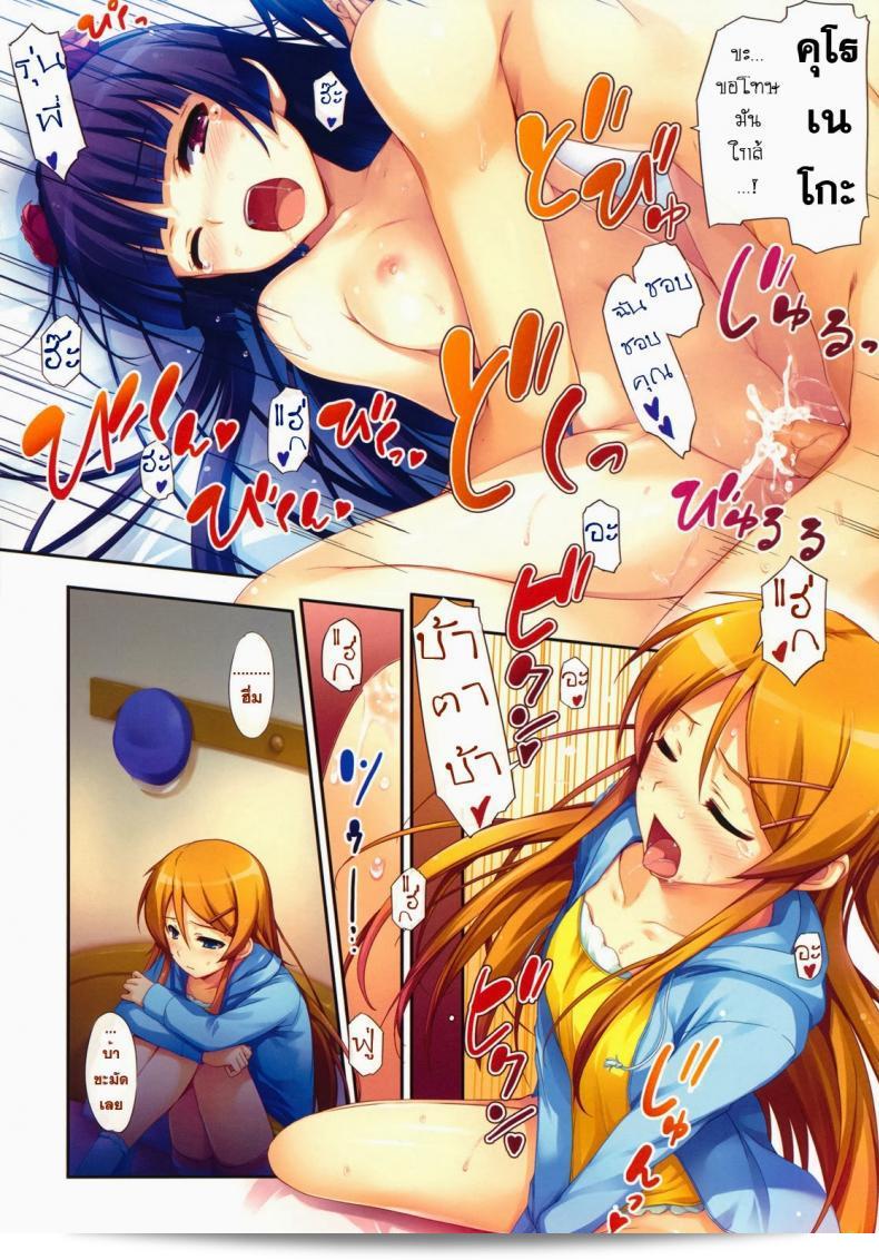 คุโรเนโกะ & คิริโนะ [Tomose Shunsaku] ท้องเรื่องน้องสาวของฉัน! Kuroneko คือ!! 7