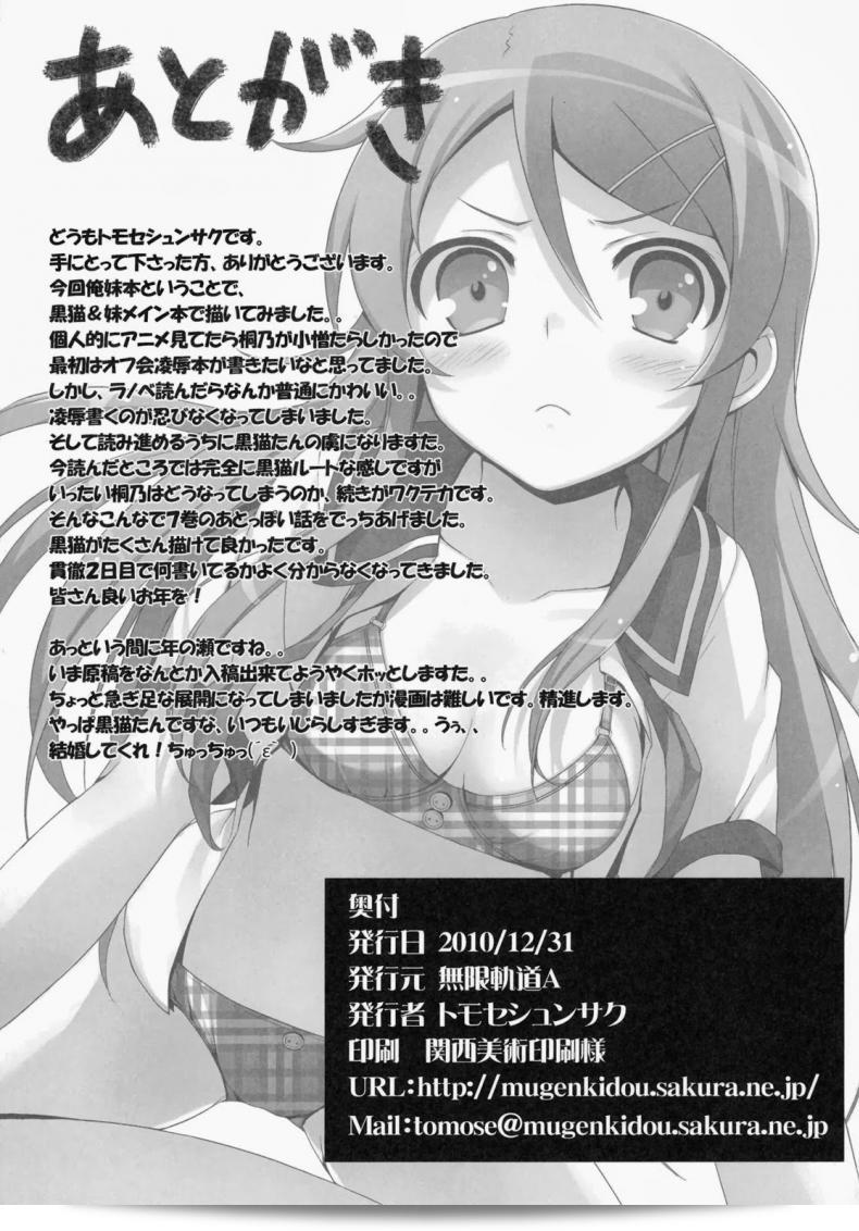 คุโรเนโกะ & คิริโนะ [Tomose Shunsaku] ท้องเรื่องน้องสาวของฉัน! Kuroneko คือ!! 45