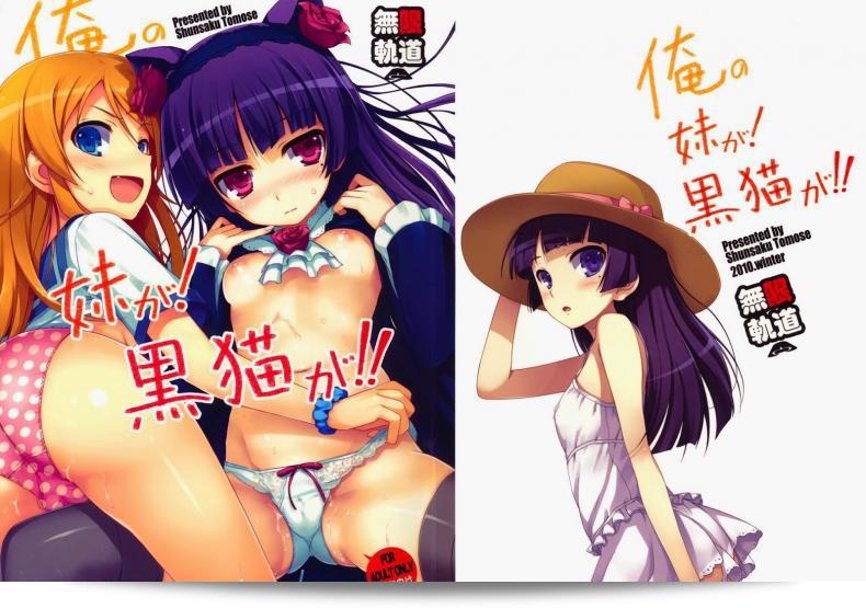 คุโรเนโกะ & คิริโนะ [Tomose Shunsaku] ท้องเรื่องน้องสาวของฉัน! Kuroneko คือ!! 49
