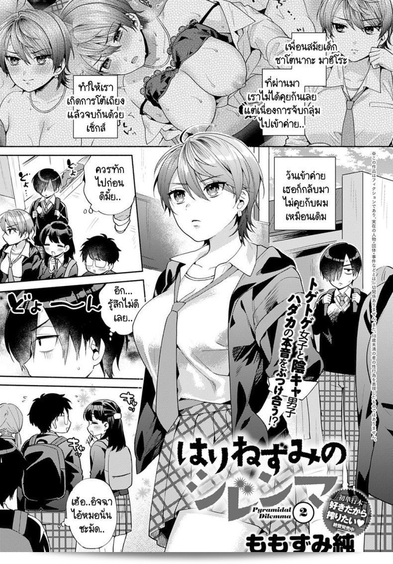ความรู้สึกของฉันก่อนหน้านี้และตอนนี้เมื่อรับชมบทต่อของ "Momozumi Jun: Harinezumi no Dilemma ภาค 2"