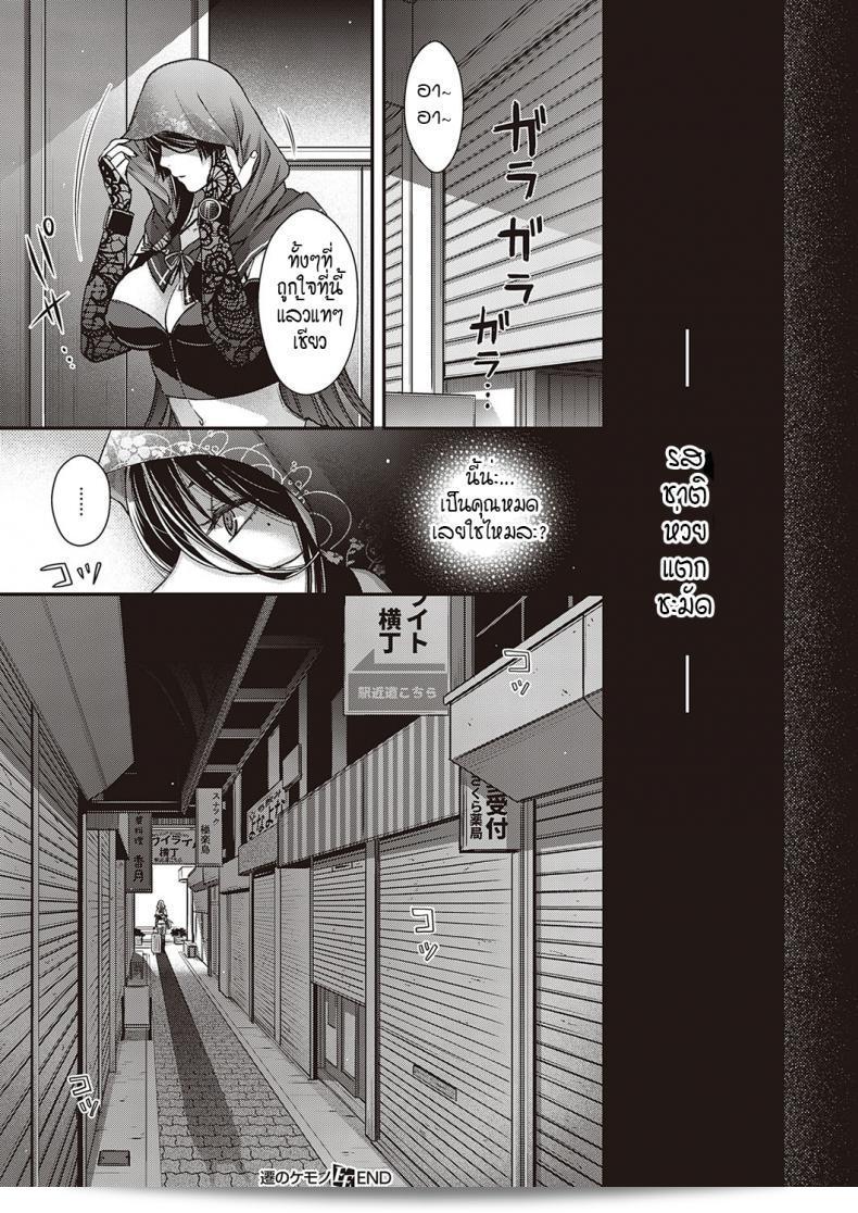 เขตที่ต้องการห้ามล้ำ [Hiyoshi Hana] Utsuroi no Kemono 49