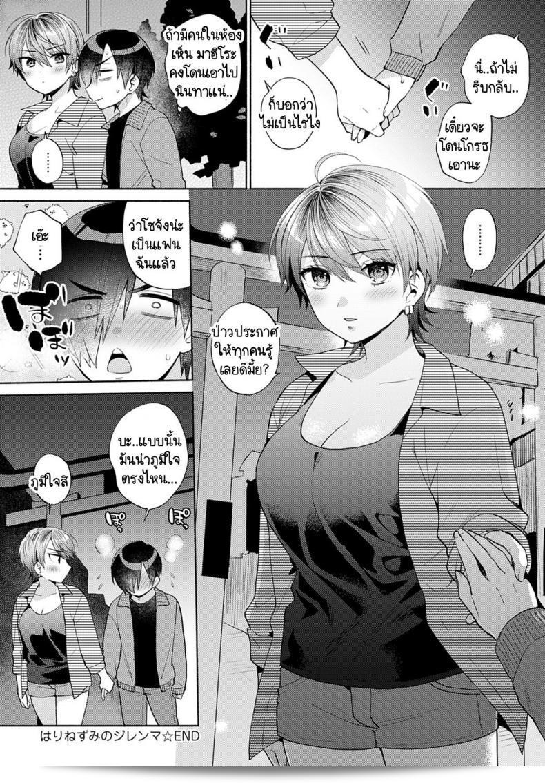 ความรู้สึกของฉันก่อนหน้านี้และตอนนี้เมื่อรับชมบทต่อของ "Momozumi Jun: Harinezumi no Dilemma ภาค 2" 59