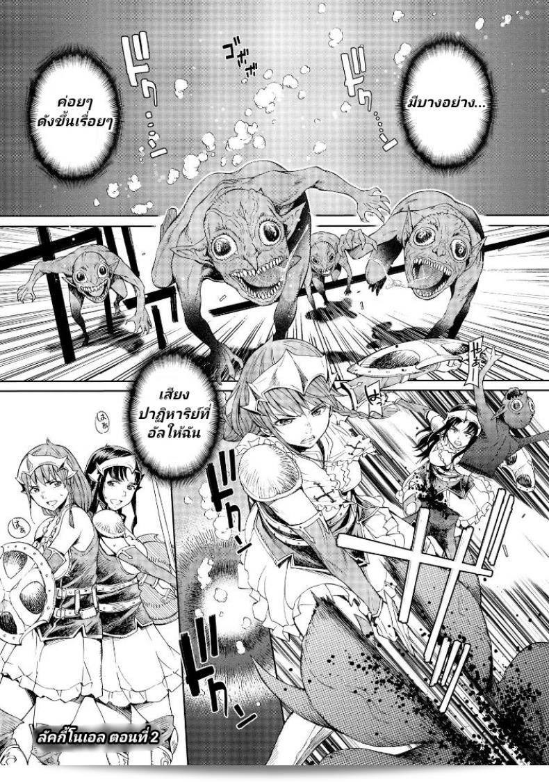ลัคกี้โนเอล [H9] อย่างแน่นอนว่ามีหญิงนักรบล่มอิงลงในอาณาจักรโกบลิน ภาค 2 3