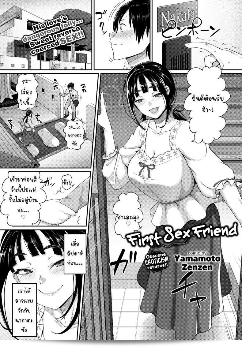 ขอเป็นเพื่อนกันก็พอแล้ว ไม่จำเป็นต้องใช้ศัพท์ที่ไม่เหมาะสมนะคะ