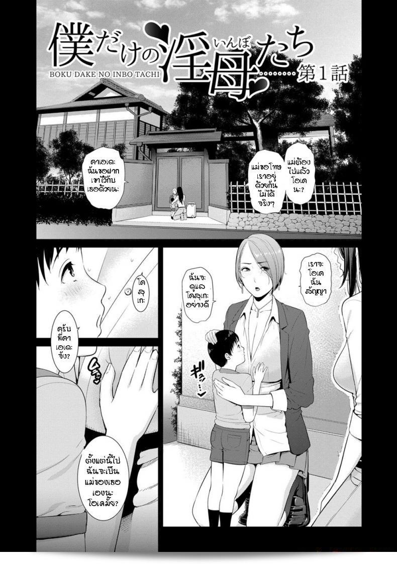 ผมมีแม่ทั้งสามที่มีจินตนาการสูง ภาค 1 [Gonza] Boku dake no Inbo-tachi - My Three Horny Moms 15