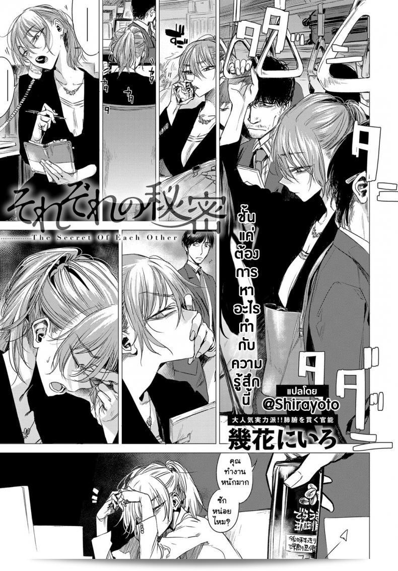 เรื่อง "ความลับของกันและกัน [Ikuhana Niro] Sorezore no Himitsu - The Secret of Each Other" ภาค 1