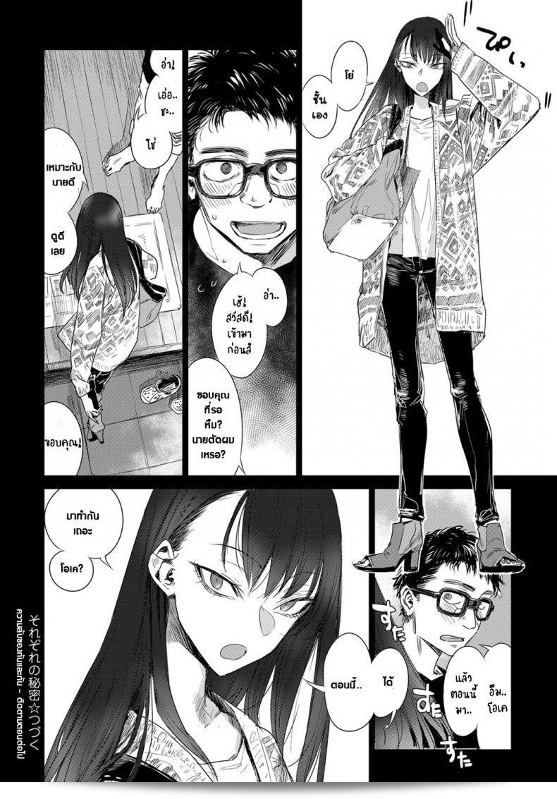 เรื่อง "ความลับของกันและกัน [Ikuhana Niro] Sorezore no Himitsu - The Secret of Each Other" ภาค 1 31