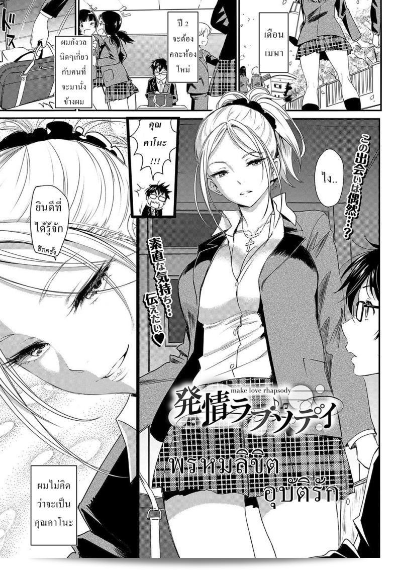 พรหมลิขิต อุบัติรัก "Miyabi" Make Love Rhapsody