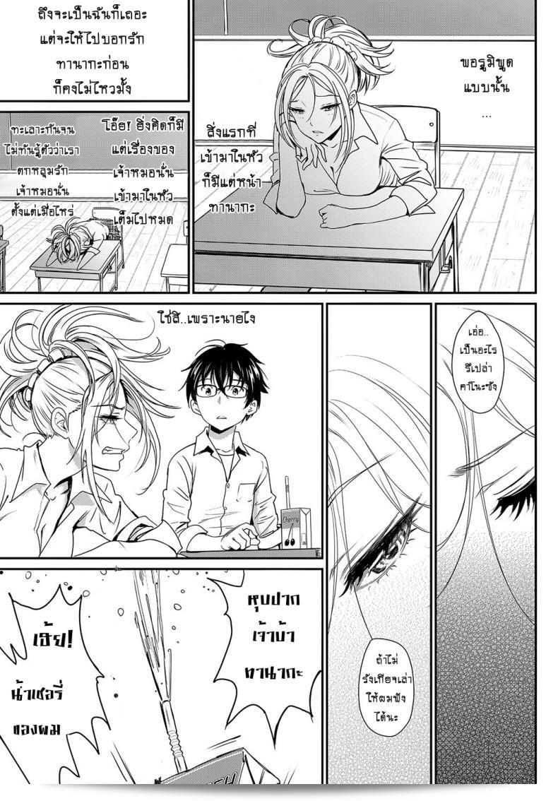 พรหมลิขิต อุบัติรัก "Miyabi" Make Love Rhapsody 53