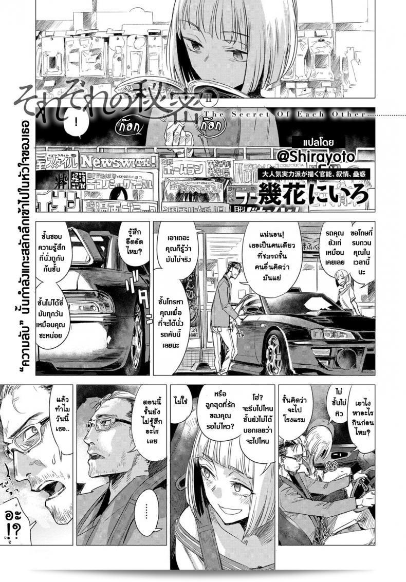 ความลับของ "Ikuhana Niro" และ "Sorezore no Himitsu" - ความลับของที่แต่ละคน ภาค 2