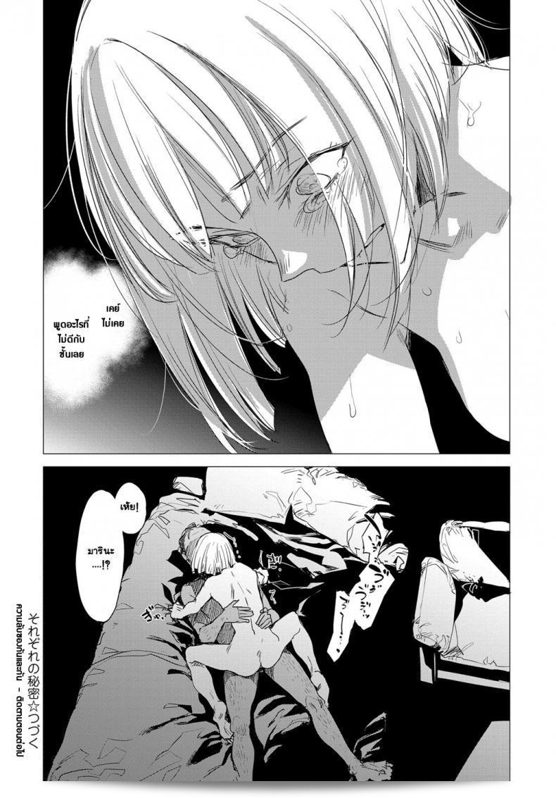 ความลับของ "Ikuhana Niro" และ "Sorezore no Himitsu" - ความลับของที่แต่ละคน ภาค 2 15