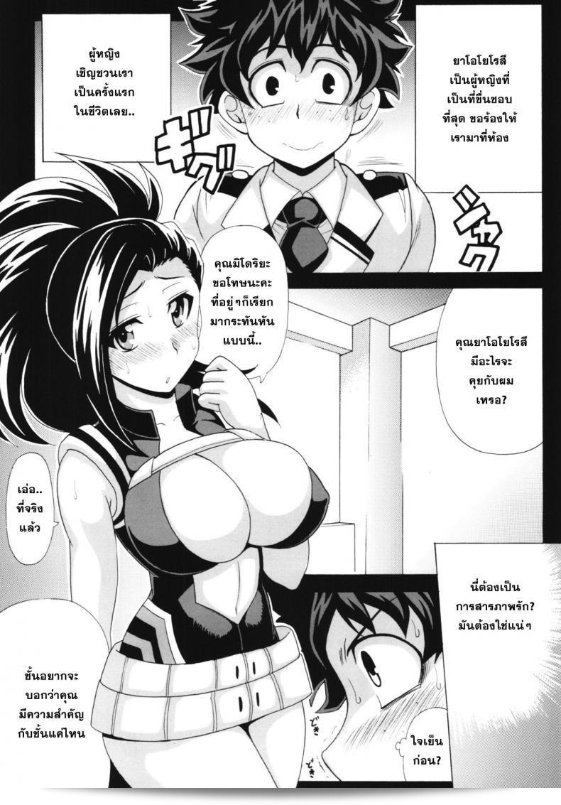 ทำตามที่เขาบอก Boku no Yaoyoroppai [My Hero Academia] โล่ง. 5