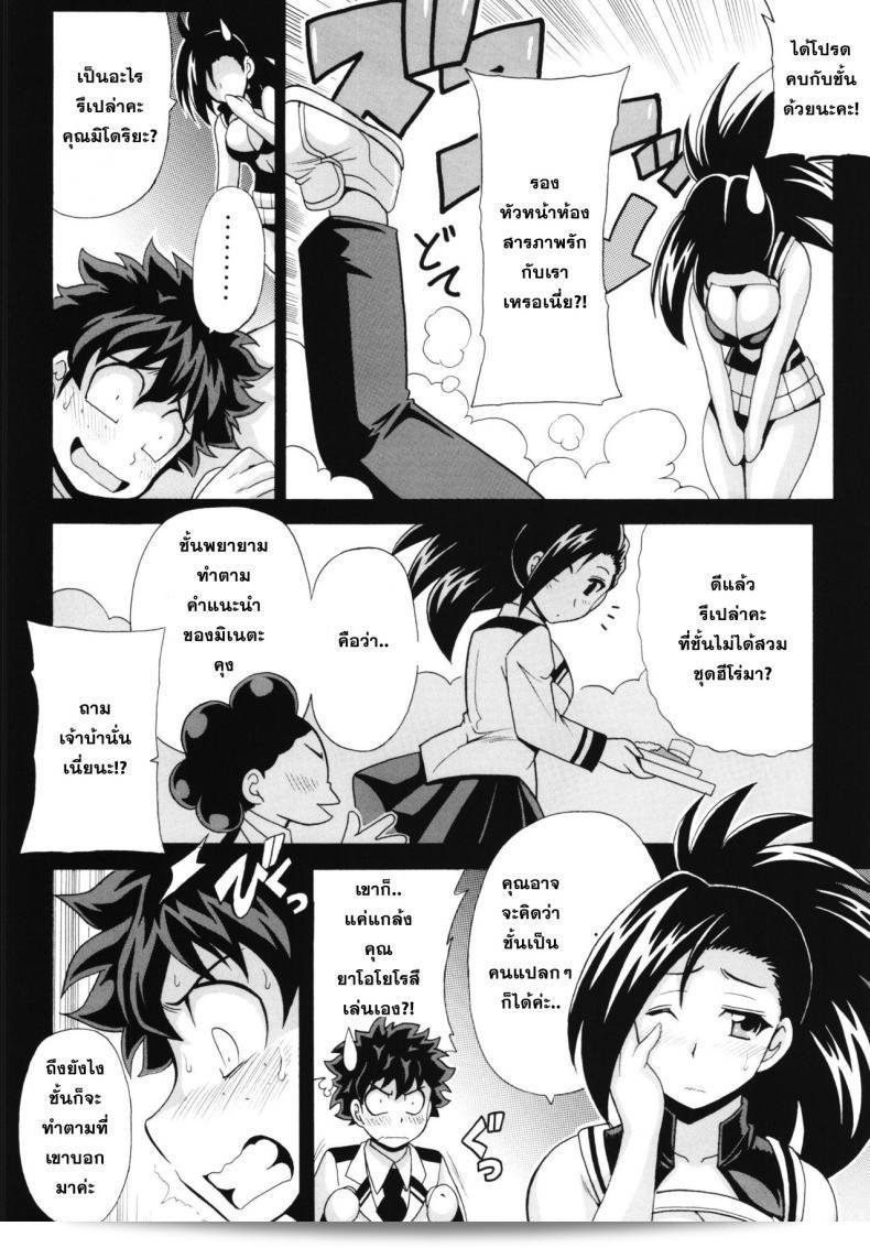 ทำตามที่เขาบอก Boku no Yaoyoroppai [My Hero Academia] โล่ง. 7