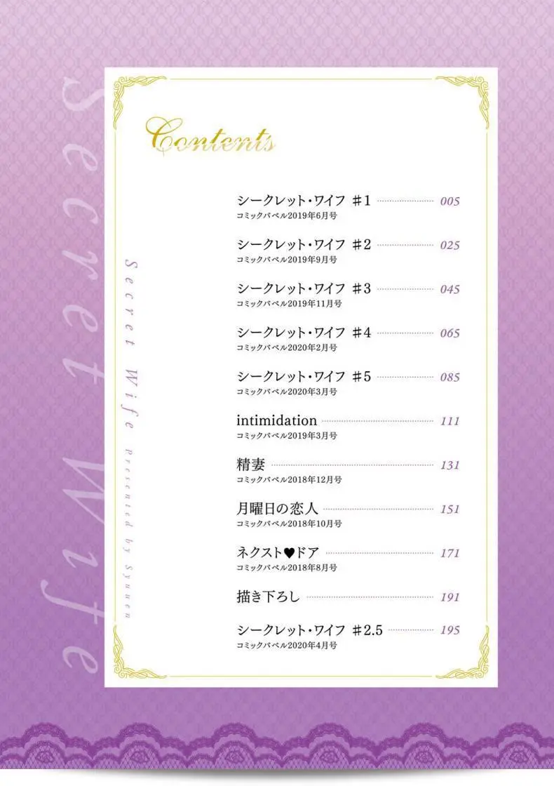 ความลับของ "Syuuen Hitozuma no Himitsu - Secret Wife" ภาค 1 9