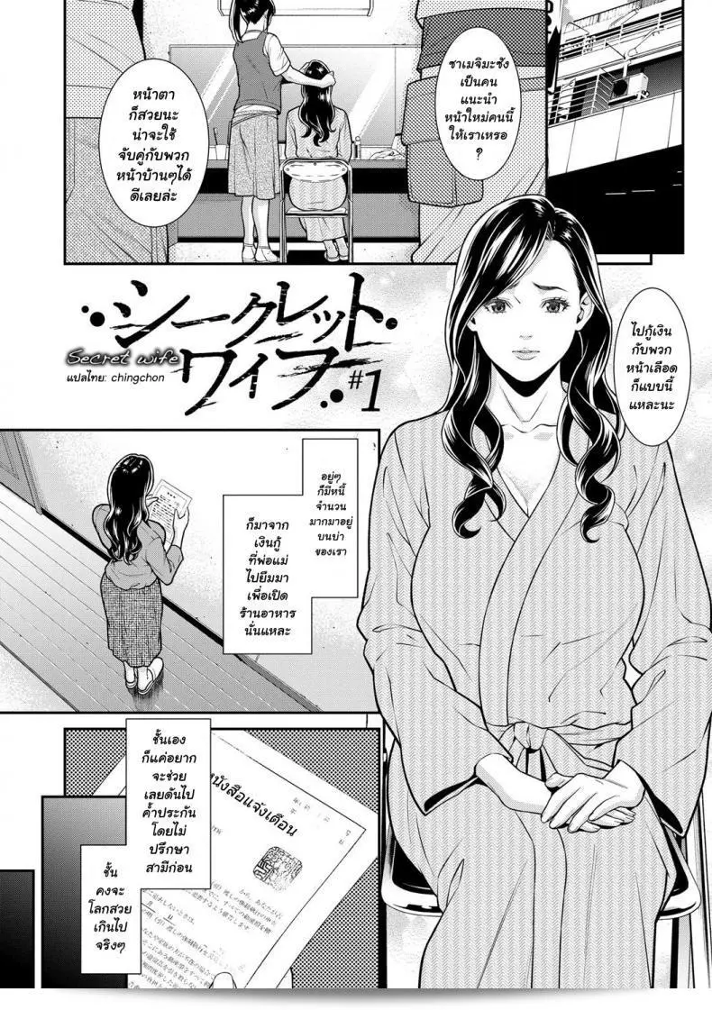 ความลับของ "Syuuen Hitozuma no Himitsu - Secret Wife" ภาค 1 11