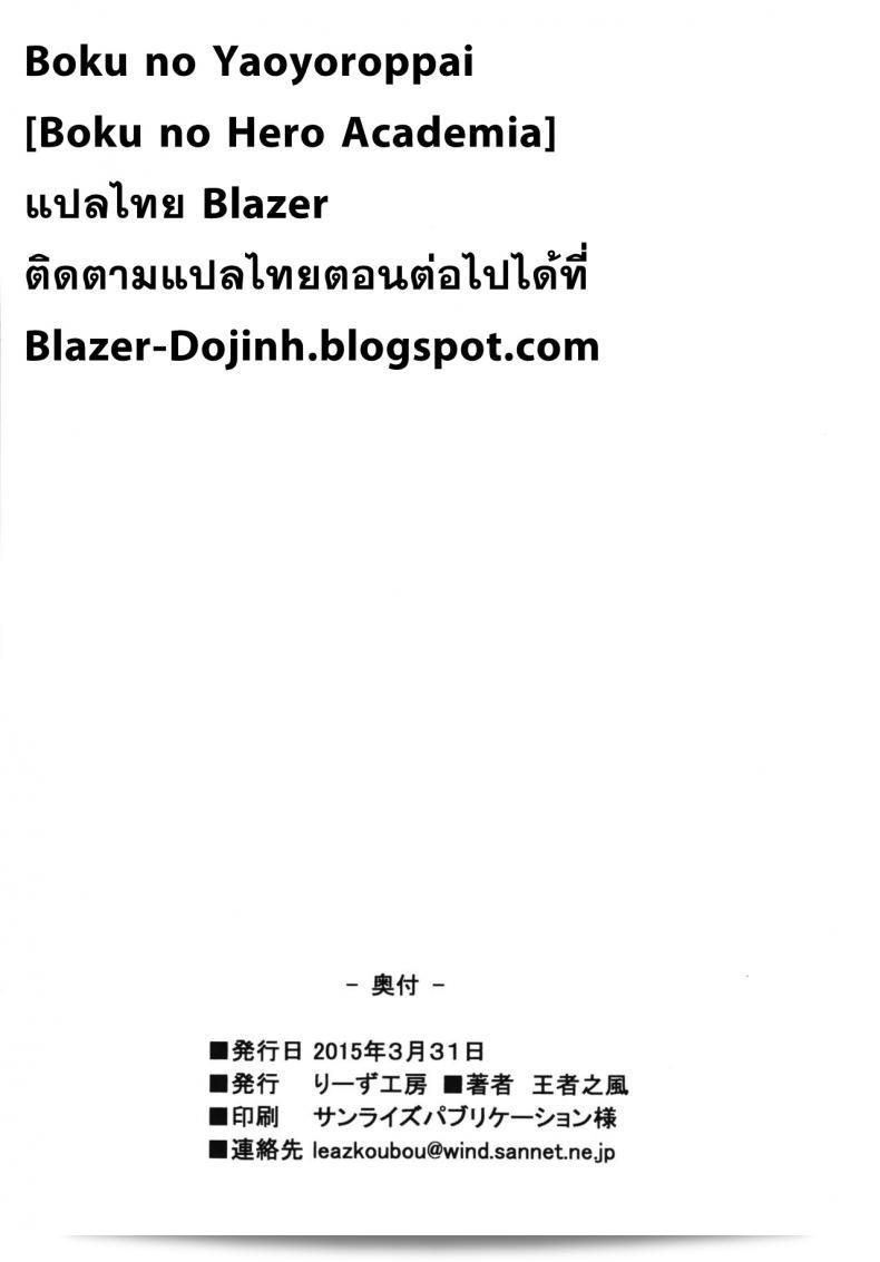 ทำตามที่เขาบอก Boku no Yaoyoroppai [My Hero Academia] โล่ง. 35