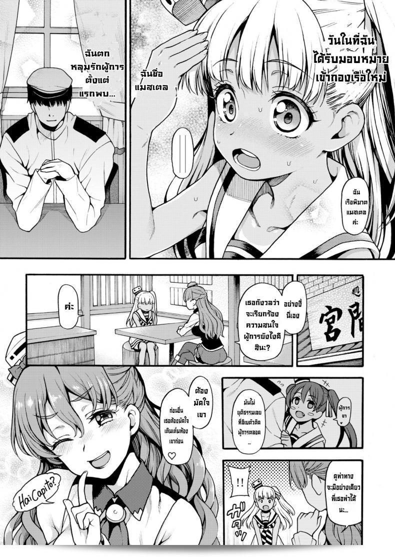 หนูโตแล้ว ค่ะ ตอนนี้เป็นสาวแล้ว คะ. ชุดโชจู ของฉัน. (Kantai Collection -KanColle-) 9