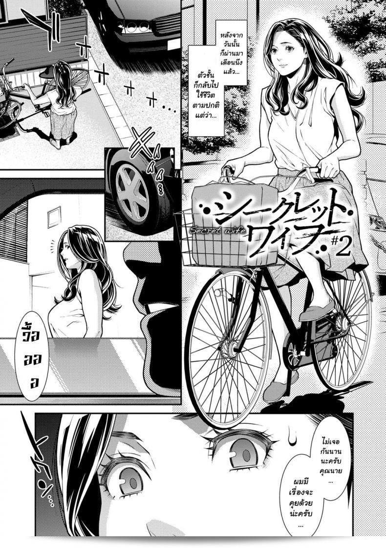 บทเรื่อง "ความลับของคุณนาย [Syuuen] Hitozuma no Himitsu - Secret Wife ภาค 2"