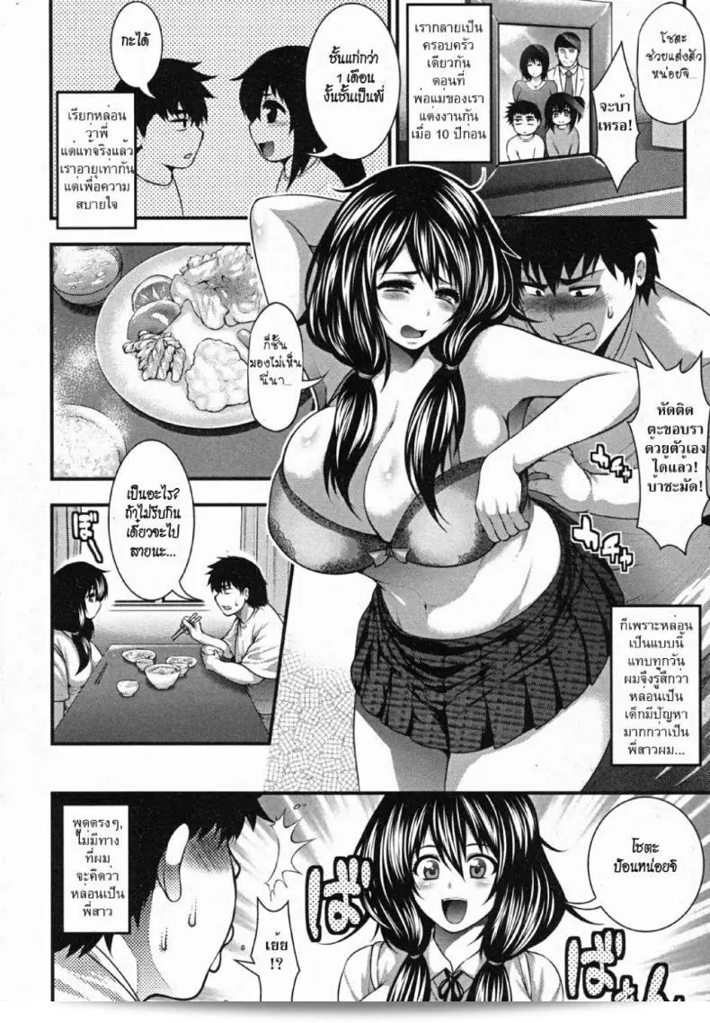 พี่สาวแบบนี้ก็มีด้วย [Taihei Tengoku] Oh! Sister + Pai-Fella Sister 3